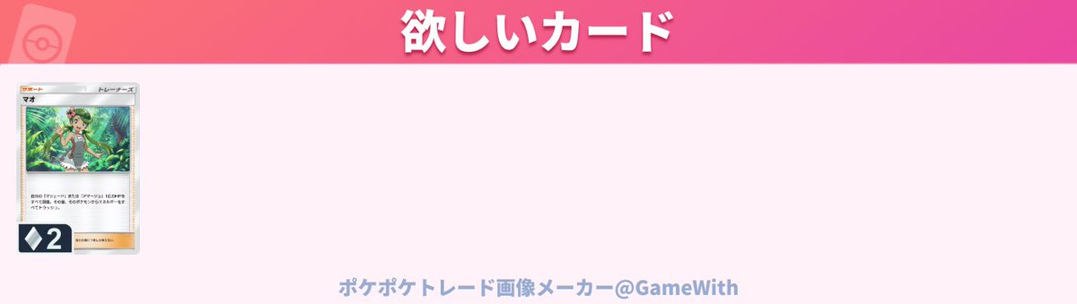 Akixy_'s tweet photo. #ポケポケトレード

求：マオ

譲：トレーナーの提案お願いします！ https://t.co/hnQxzcAkaK