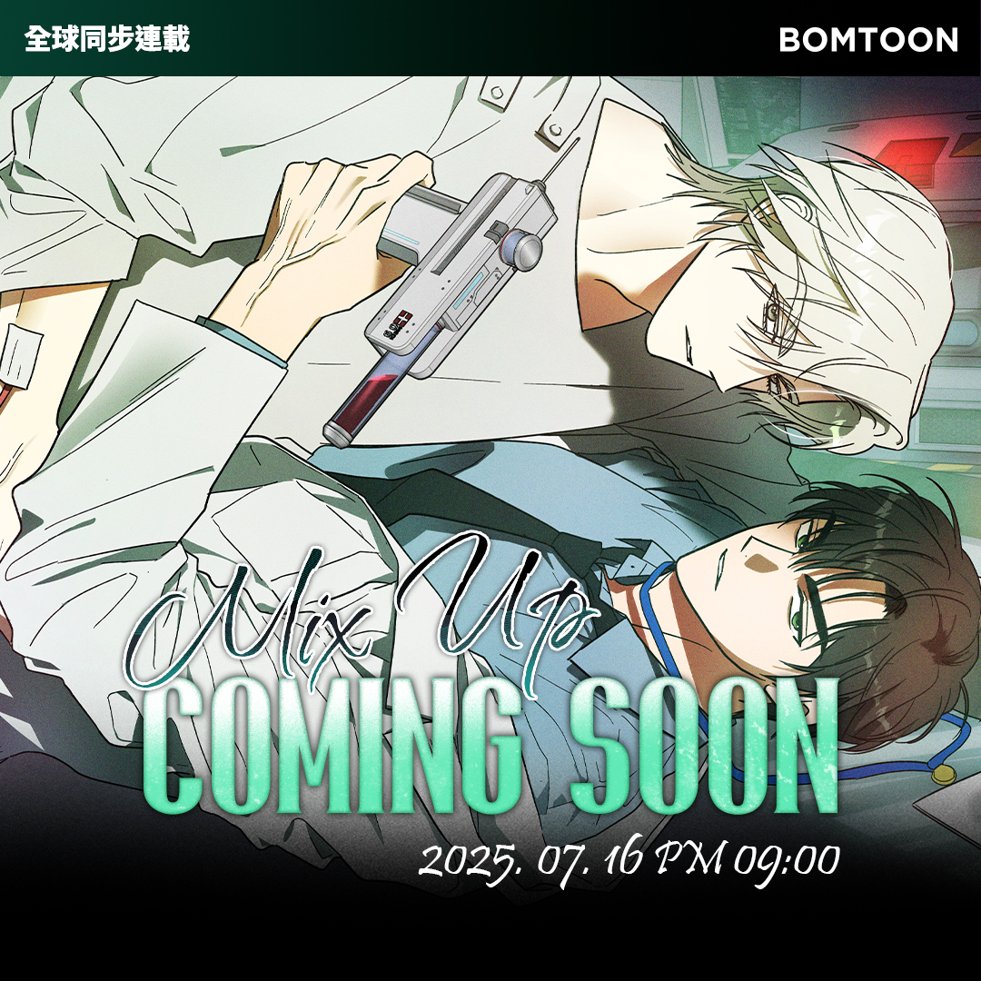 📌全球同步連載
《MIX-UP》

2025.07.16 9PM COMING SOON

💉第1話搶先公開
bomtoon.tw/viewer/mixup/1…

「我已經不是小孩子了。」

#BOMTOON_TW #全球同步連載