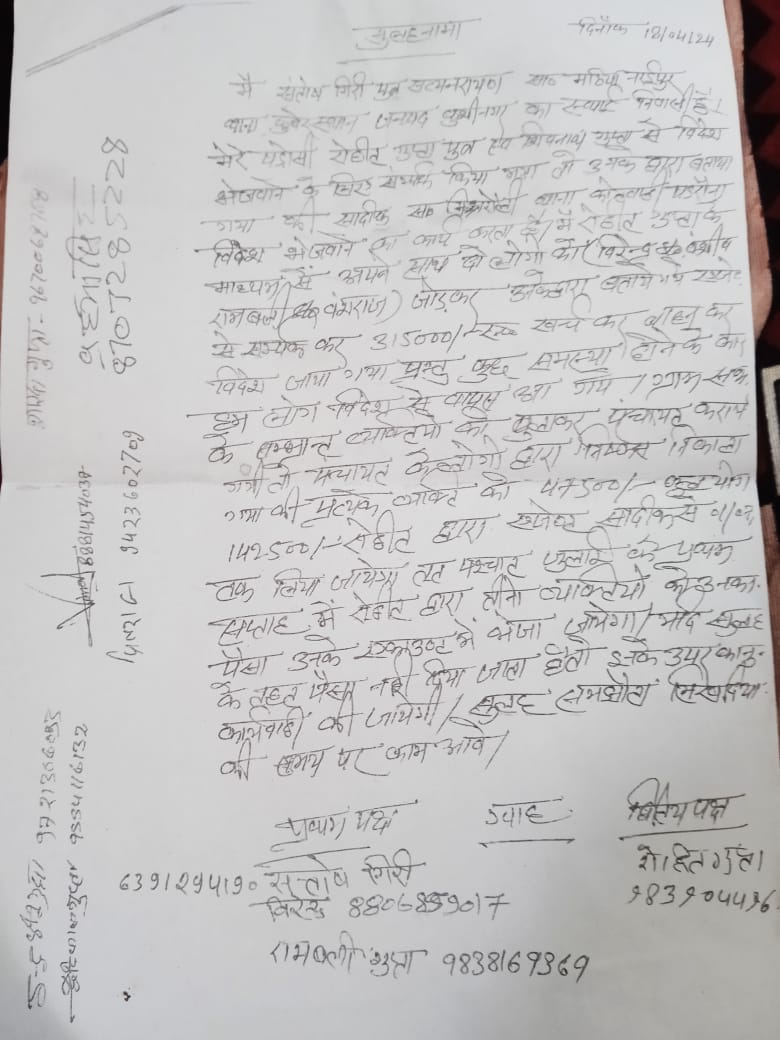 KHABAR बेधड़क (@bedhadak8055) on Twitter photo विदेश भेजने के नाम पर युवकों से ठगी,पैसा वापस देने की बात से मुकर गया एजेंट,पीड़ित लगा रहे थाने का चक्कर,कुशीनगर जिले के थाना कुबेरस्थान का मामाला,कृपया संज्ञान लें। <a href="/myogiadityanath/">Yogi Adityanath</a> <a href="/myogioffice/">Yogi Adityanath Office</a> <a href="/dgpup/">DGP UP</a> <a href="/Uppolice/">UP POLICE</a> <a href="/AdgGkr/">ADG ZONE Gorakhpur</a> <a href="/diggorakhpur/">DIG Range Gorakhpur</a> <a href="/kushinagarpol/">Kushinagar Police</a> <a href="/aajtak/">AajTak</a> <a href="/ANI/">ANI</a> <a href="/HMOIndia/">गृहमंत्री कार्यालय, HMO India</a> विदेश भेजने के नाम पर युवकों से ठगी,पैसा वापस देने की बात से मुकर गया एजेंट,पीड़ित लगा रहे थाने का चक्कर,कुशीनगर जिले के थाना कुबेरस्थान का मामाला,कृपया संज्ञान लें। <a href="/myogiadityanath/">Yogi Adityanath</a> <a href="/myogioffice/">Yogi Adityanath Office</a> <a href="/dgpup/">DGP UP</a> <a href="/Uppolice/">UP POLICE</a> <a href="/AdgGkr/">ADG ZONE Gorakhpur</a> <a href="/diggorakhpur/">DIG Range Gorakhpur</a> <a href="/kushinagarpol/">Kushinagar Police</a> <a href="/aajtak/">AajTak</a> <a href="/ANI/">ANI</a> <a href="/HMOIndia/">गृहमंत्री कार्यालय, HMO India</a>