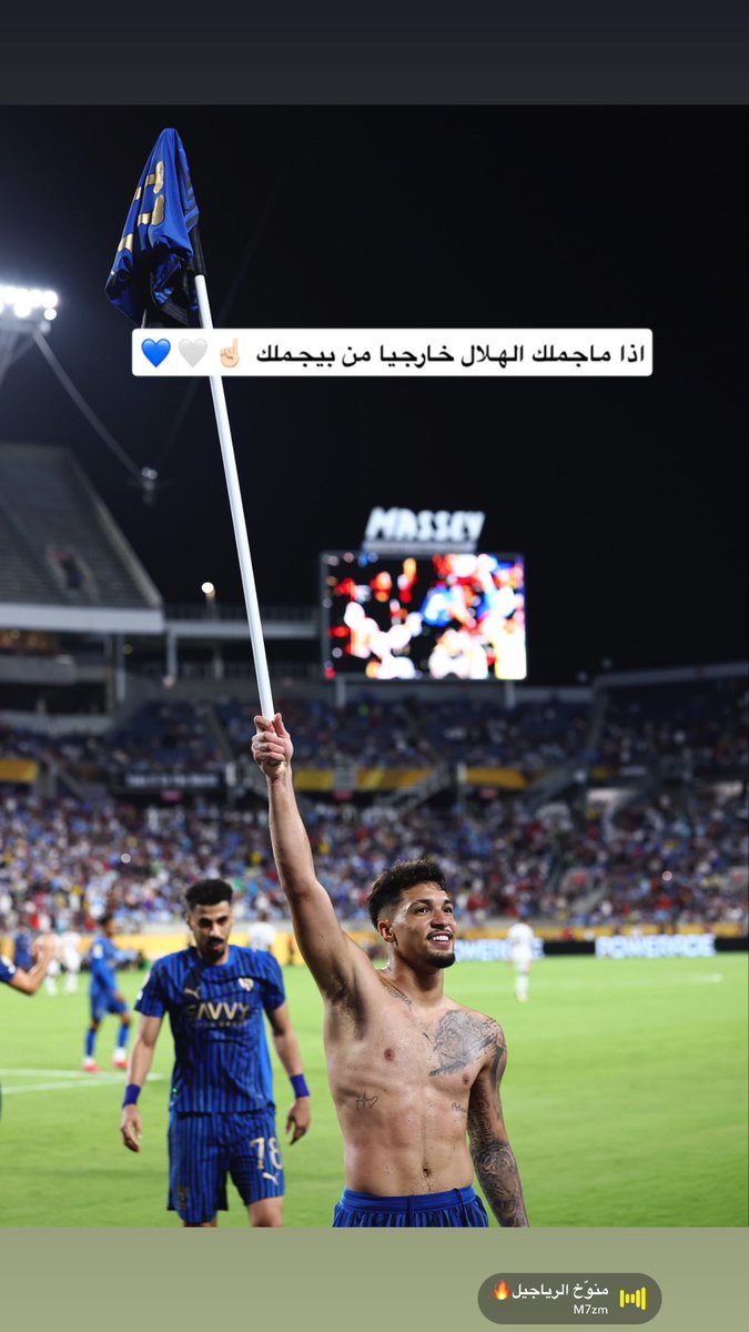#الهلال_مانشستر_سيتي 

مبروك للهلال عمل كبير من انزاغي في فترة وجيزة حنا امام فريق قوي وثقيل الله يستر منه الموسم الجاي 

ديما بونو 🇲🇦