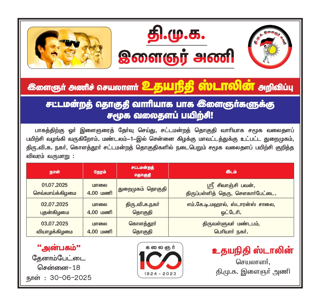 DMK Youth Wing (@dmk_youthwing) on Twitter photo சட்டமன்ற தொகுதி வாரியாக பாக இளைஞர்களுக்கு சமூக வலைதளப் பயிற்சி! 
கழக இளைஞர் அணிச் செயலாளர் <a href="/Udhaystalin/">Udhay</a> அறிவிப்பு! 
#கழக_இளைஞர்_அணி சட்டமன்ற தொகுதி வாரியாக பாக இளைஞர்களுக்கு சமூக வலைதளப் பயிற்சி! 
கழக இளைஞர் அணிச் செயலாளர் <a href="/Udhaystalin/">Udhay</a> அறிவிப்பு! 
#கழக_இளைஞர்_அணி