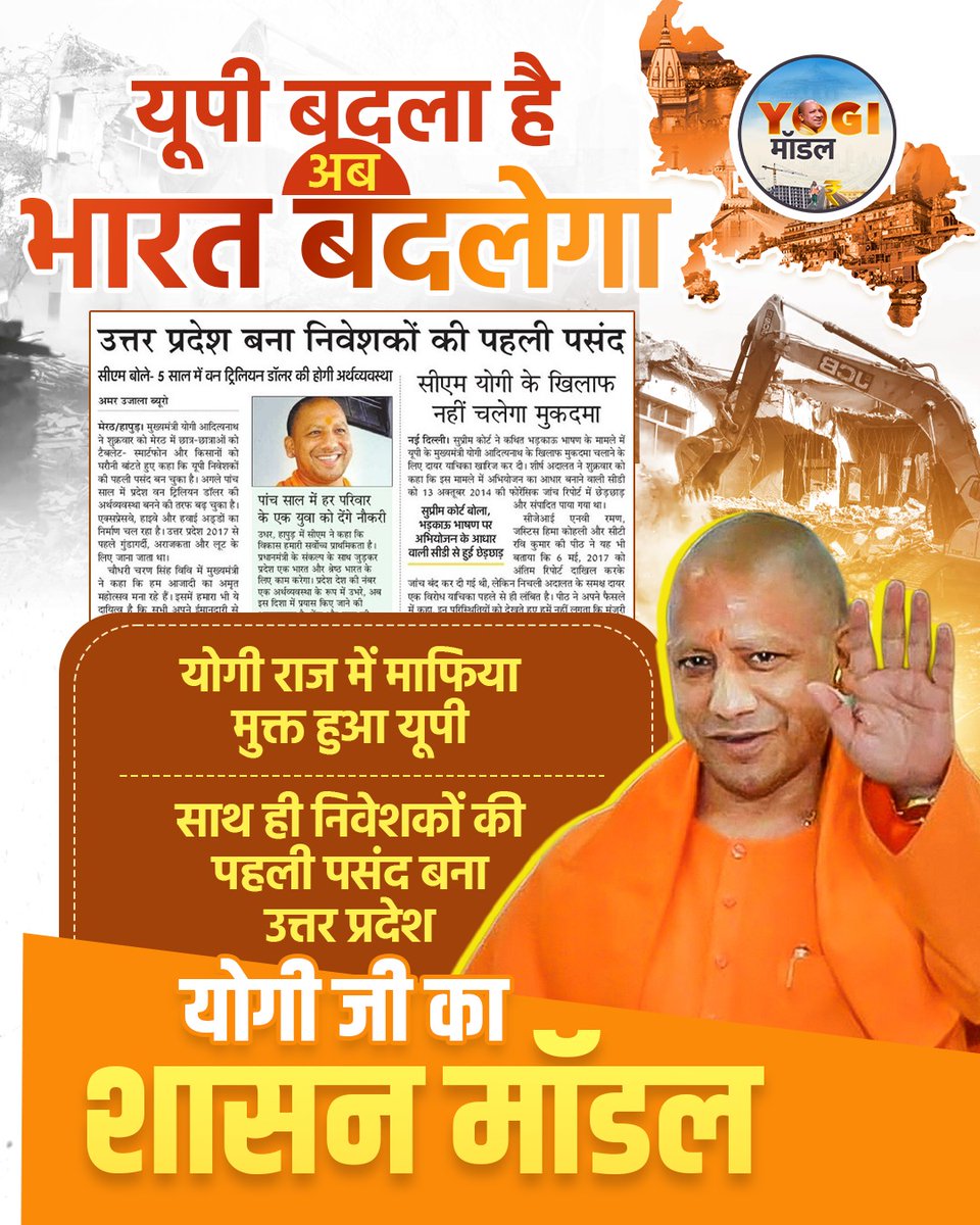 Yogi Model - योगी मॉडल tweet media