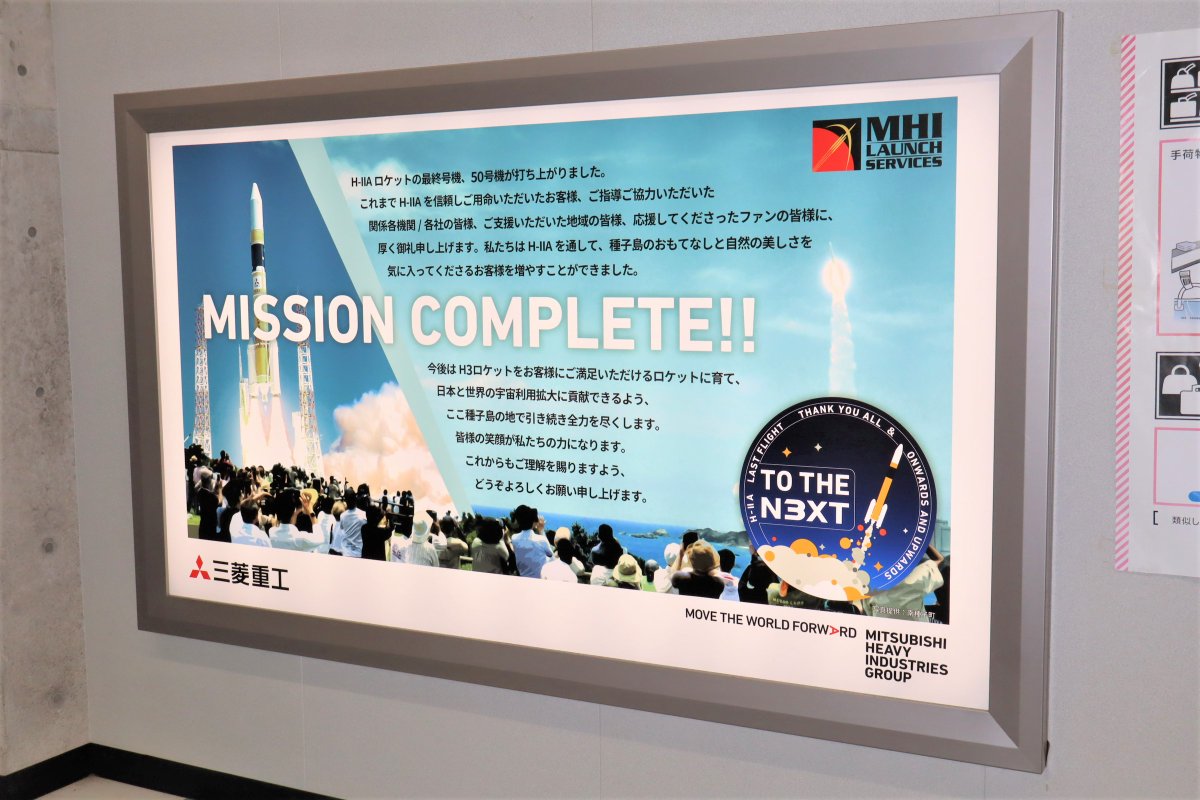 MHI_LS's tweet image. 【#H2A最終号機🚀】
最終回の今日は、種子島空港手荷物受け取り場に掲示させてもらったメッセージパネルと、南種子町トンミー市場前に掲示させてもらったメッセージ横断幕を紹介します。期間限定となりますが、種子島へいらした際は是非ご覧ください。皆様、ありがとうございました🚀