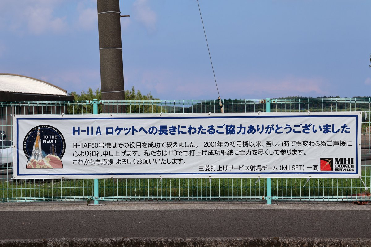 MHI_LS's tweet image. 【#H2A最終号機🚀】
最終回の今日は、種子島空港手荷物受け取り場に掲示させてもらったメッセージパネルと、南種子町トンミー市場前に掲示させてもらったメッセージ横断幕を紹介します。期間限定となりますが、種子島へいらした際は是非ご覧ください。皆様、ありがとうございました🚀