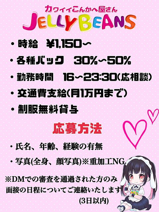 カワイイこんかへ屋さん　JELLY BEANSのツイート