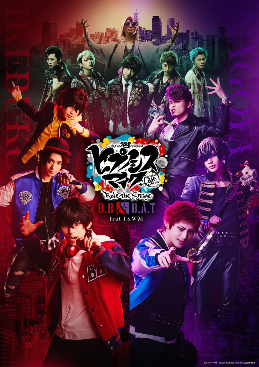 ヒプステ　D4 まとめ売り① 舞台】『ヒプノシスマイク -Division Rap Battle-』Rule the