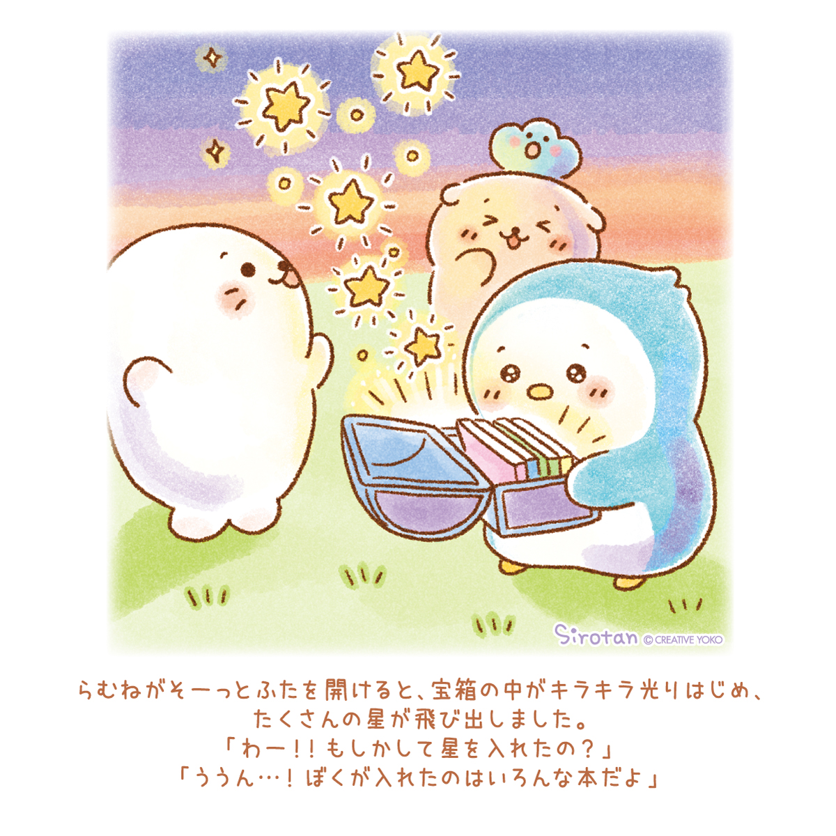 #しろたんたちと宝箱の物語 🌟第二章🌟

ある日の夕方。
らむねも宝物を見せてくれるみたい! 