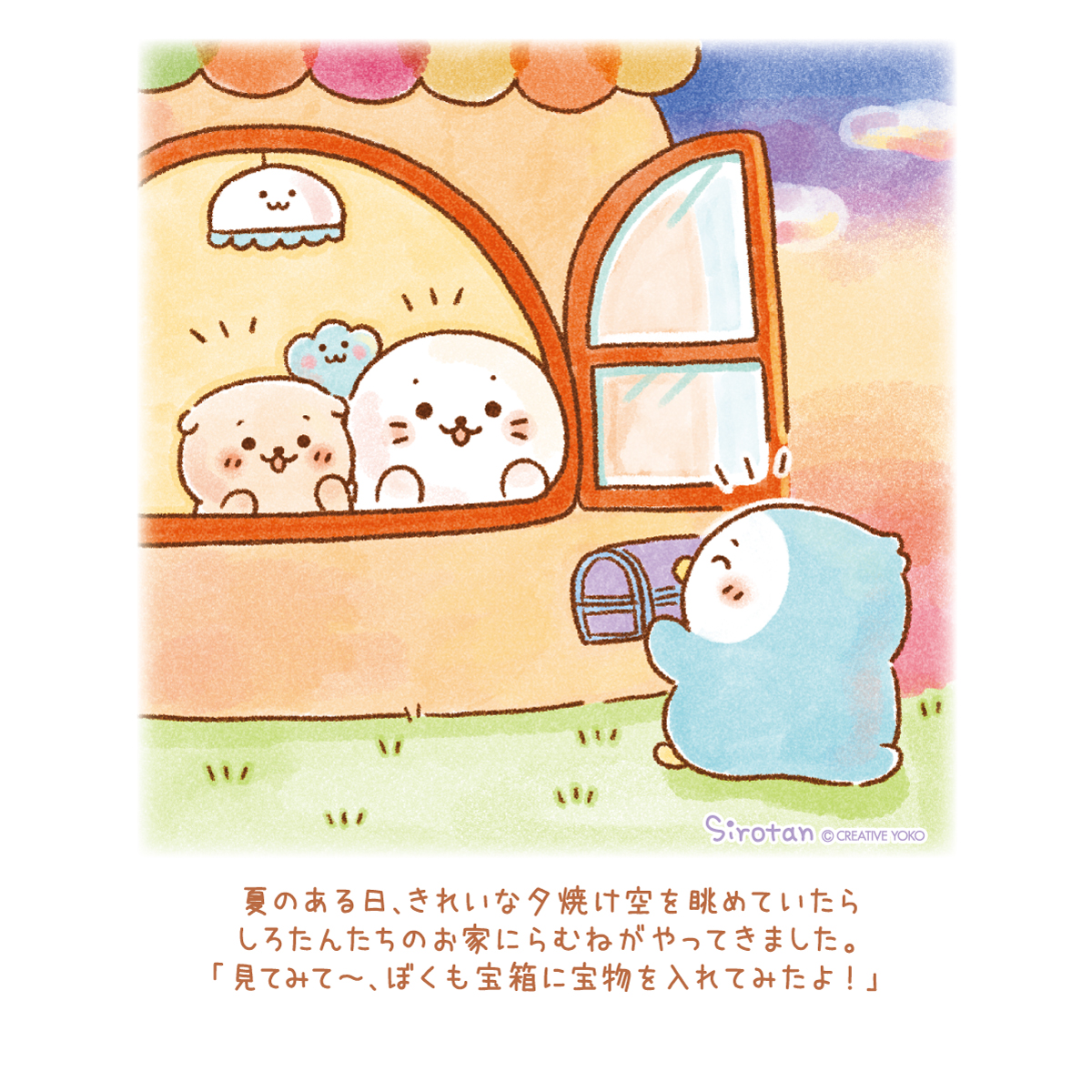 #しろたんたちと宝箱の物語 🌟第二章🌟

ある日の夕方。
らむねも宝物を見せてくれるみたい! 