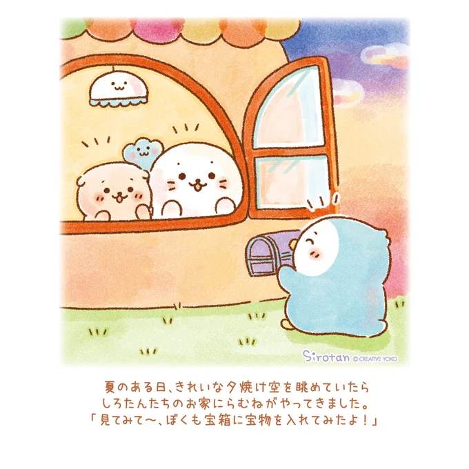 #しろたんたちと宝箱の物語 🌟第二章🌟

ある日の夕方。
らむねも宝物を見せてくれるみたい! 