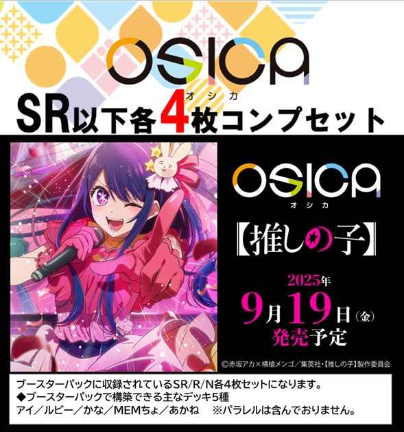 osica 僕の心のヤバいやつ ブースター4コン スターターセミ4コン 僕の心のヤバイやつ 商品情報 – OSICA（オシカ）トレーディングカード