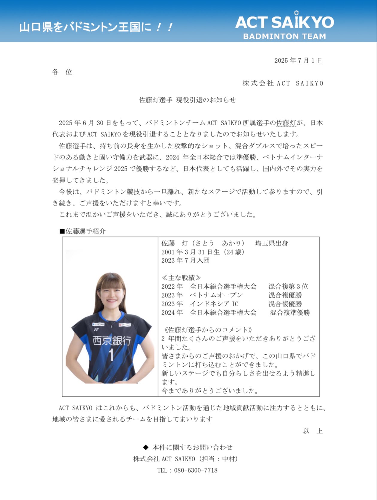 ACT SAIKYOバドミントンチーム on X: 