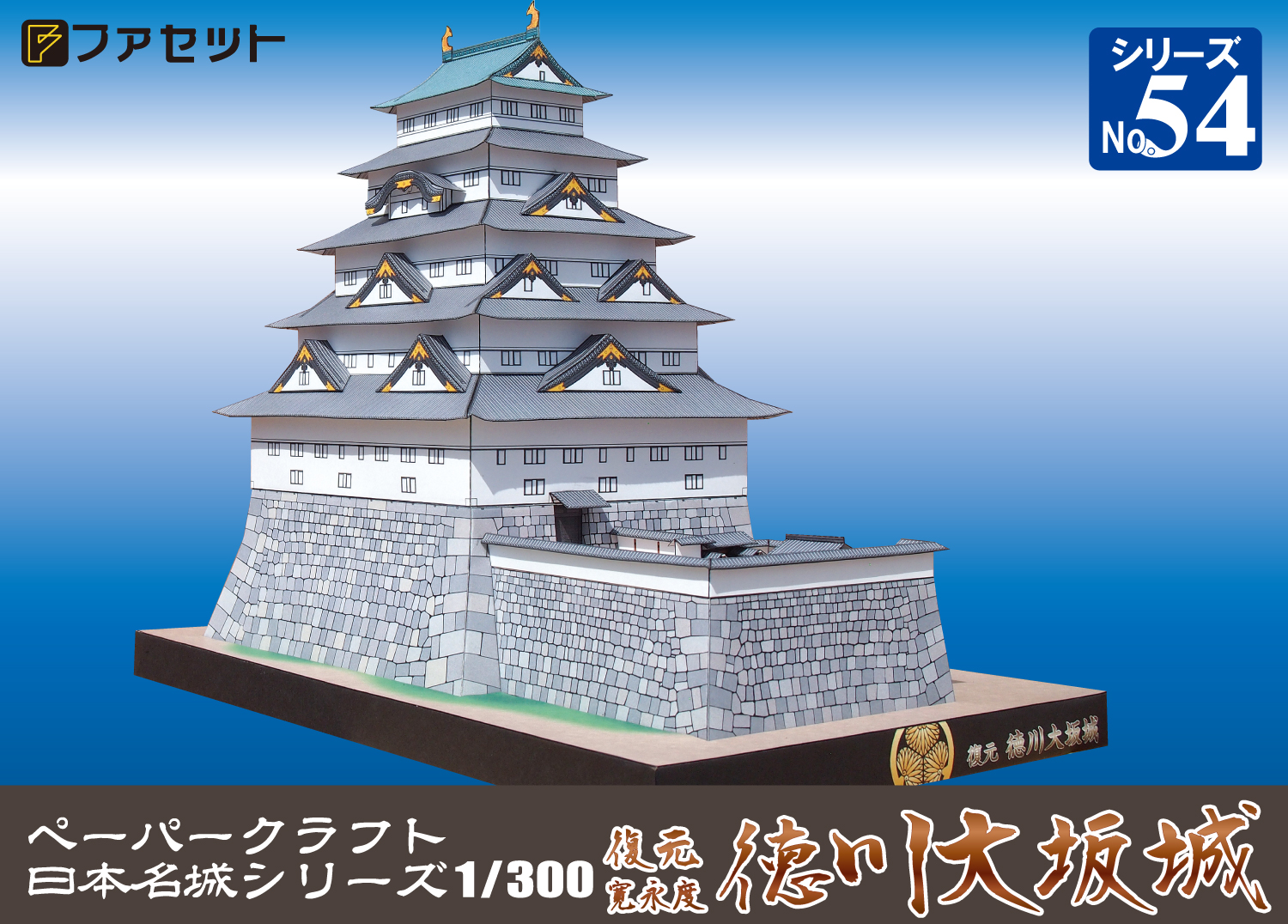 Facet＜ファセット＞ ペーパークラフト設計・販売 /日本名城