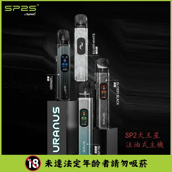 wanqu_tw's tweet photo. 【4色可選】SP2天王星 URANUS 注油式主機 | 多檔調節 電子煙套裝 📷現貨正品📷
需要加赖：1sp2s
全場商品支持7-11貨付
(ㄧㄢ ㄉㄢ KAIA NTONETROY 特洛伊 CYONE)
霧化/主機/台灣現貨/香薰/一代/五代/糖果/
#��刻  #糖果 #tut #魔眼  #lana #哩亞 #iqos #relx #四代 #五代 #樂美 https://t.co/qPIqzEqZa9