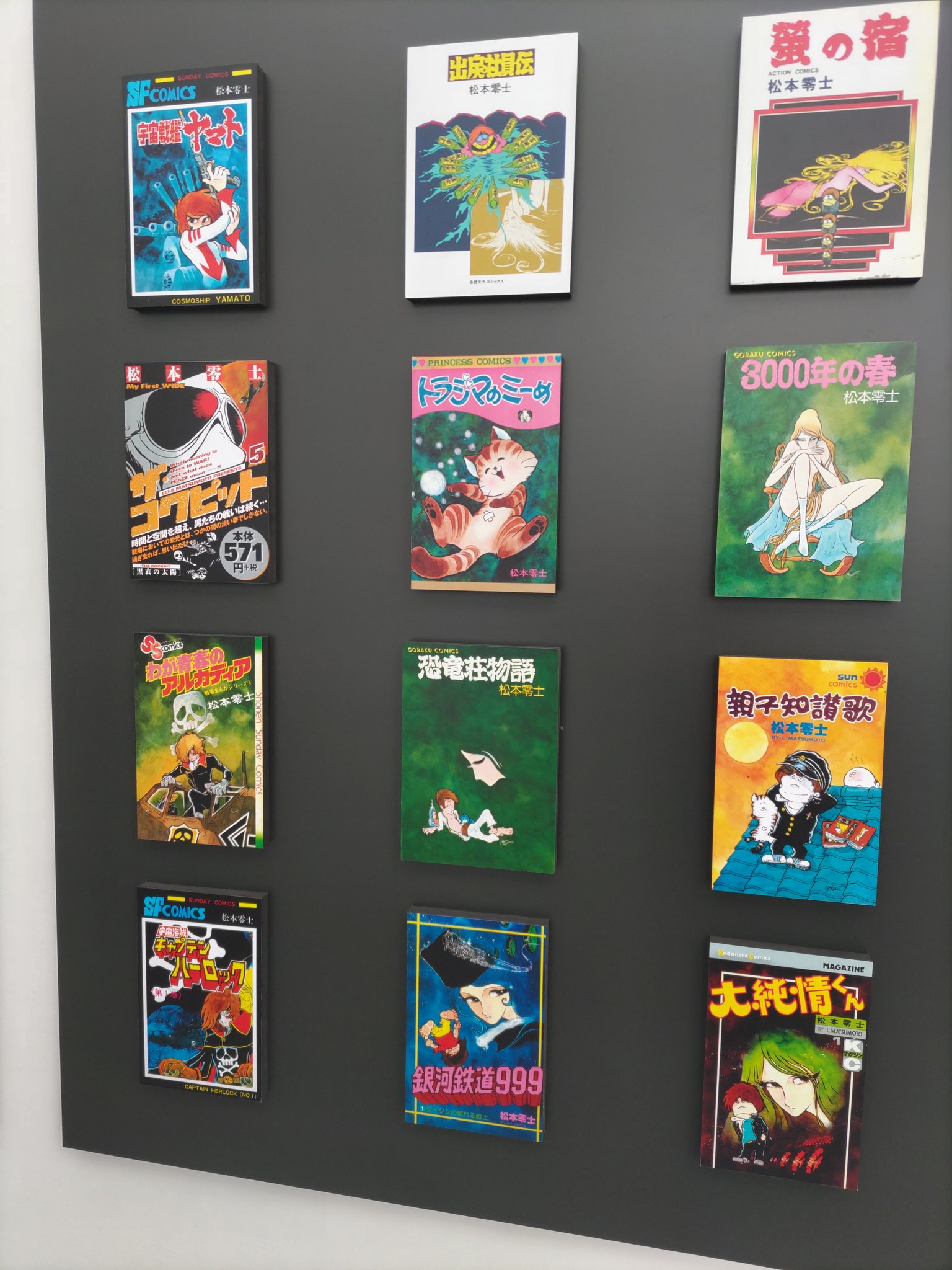 戦場まんがシリーズ 銀河鉄道999 キャプテンハーロック 松本零士 15冊