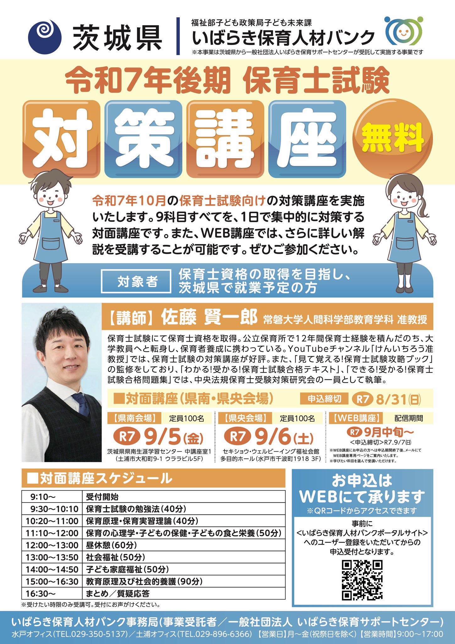 保育士試験対策講座 L.png