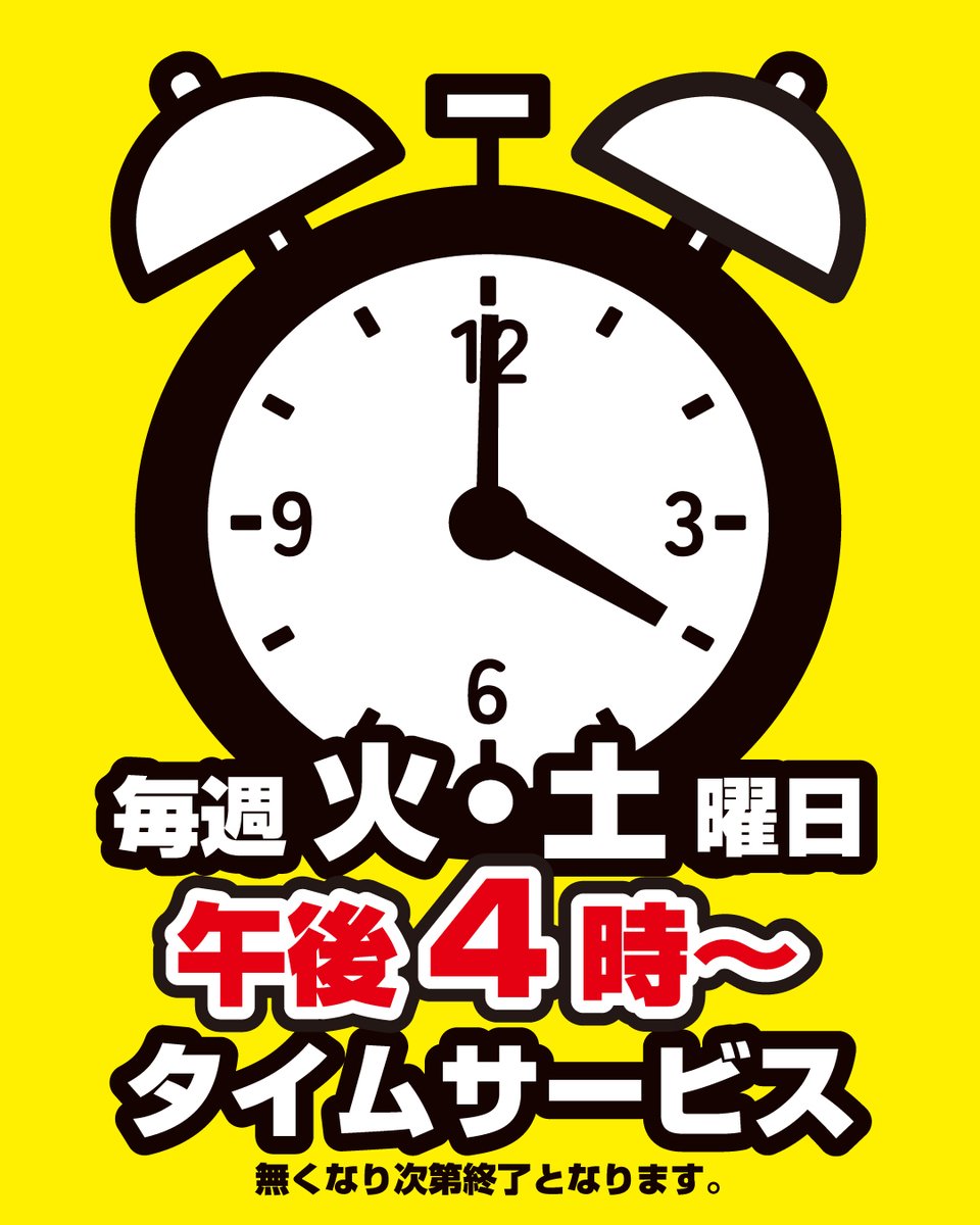 🔥今週も来ます！タイムサービス祭🔥
毎週火曜・土曜の午後4時からは、話題沸騰の“限定セールタイム”！
鮮度バツグンのお惣菜、お肉、野菜、日用品まで…驚きのプライスに！
売り切れ御免！早い者勝ちですので、ぜひお時間に合わせてご来店ください！
午後4時、鐘の合図でスタートです🛎️