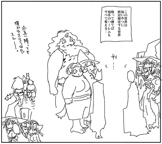 強者がすべてを手に入れる世界
いらないときもある 