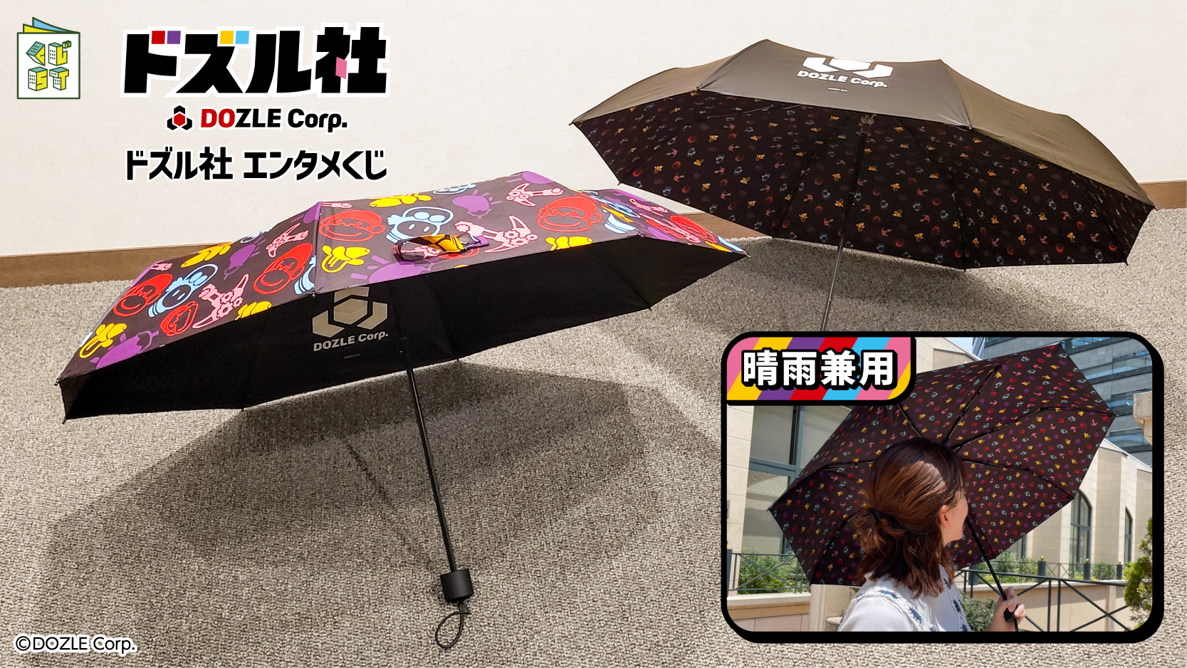 ドズル社 エンタメくじ 折りたたみ傘 トラベルバッグ - メルカリ