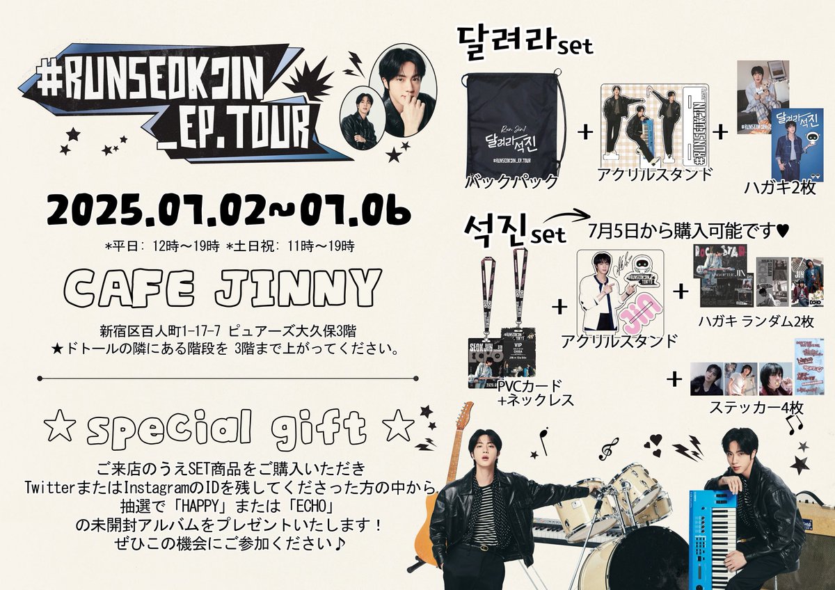 cafe_JINNY's tweet photo. 💜𝗥𝗨𝗡𝗦𝗘𝗢𝗞𝗝𝗜𝗡_𝗘𝗣.𝗧𝗢𝗨𝗥💜
BTS_jinソクジンコンサートを記念してイベントを開催いたします🐹
ᴅᴀᴛᴇ▸▸7.2~7.6

RT&amp;フォローされた方から1名様に 
B1サイズ大きなポスターをプレゼントします🎁

#RUNSEOKJIN_epTOUR
#Jin_TOUR_JAPAN 
#Jin_Echo #방탄소년단진 #JIN #진 #カフェJinny https://t.co/uTJVInLzw5
