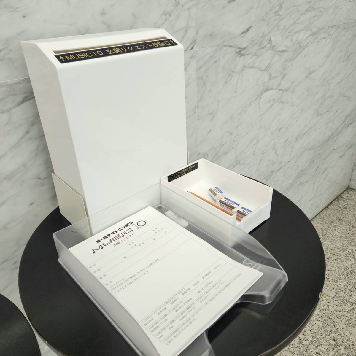 **本日から玄関リクエストが復活**

 #ニッポン放送 の正面玄関スペースに 
『MUSIC10専用のリクエストボックス』と
 『用紙』をご用意しました❣ 

【 受付は(月)〜(金) 平日朝8時〜夜8時 】
　ぜひ、お立ち寄りください🥰

   なお土日祝日や該当時間外は
   受付しておりません🙇

#ミュージック10