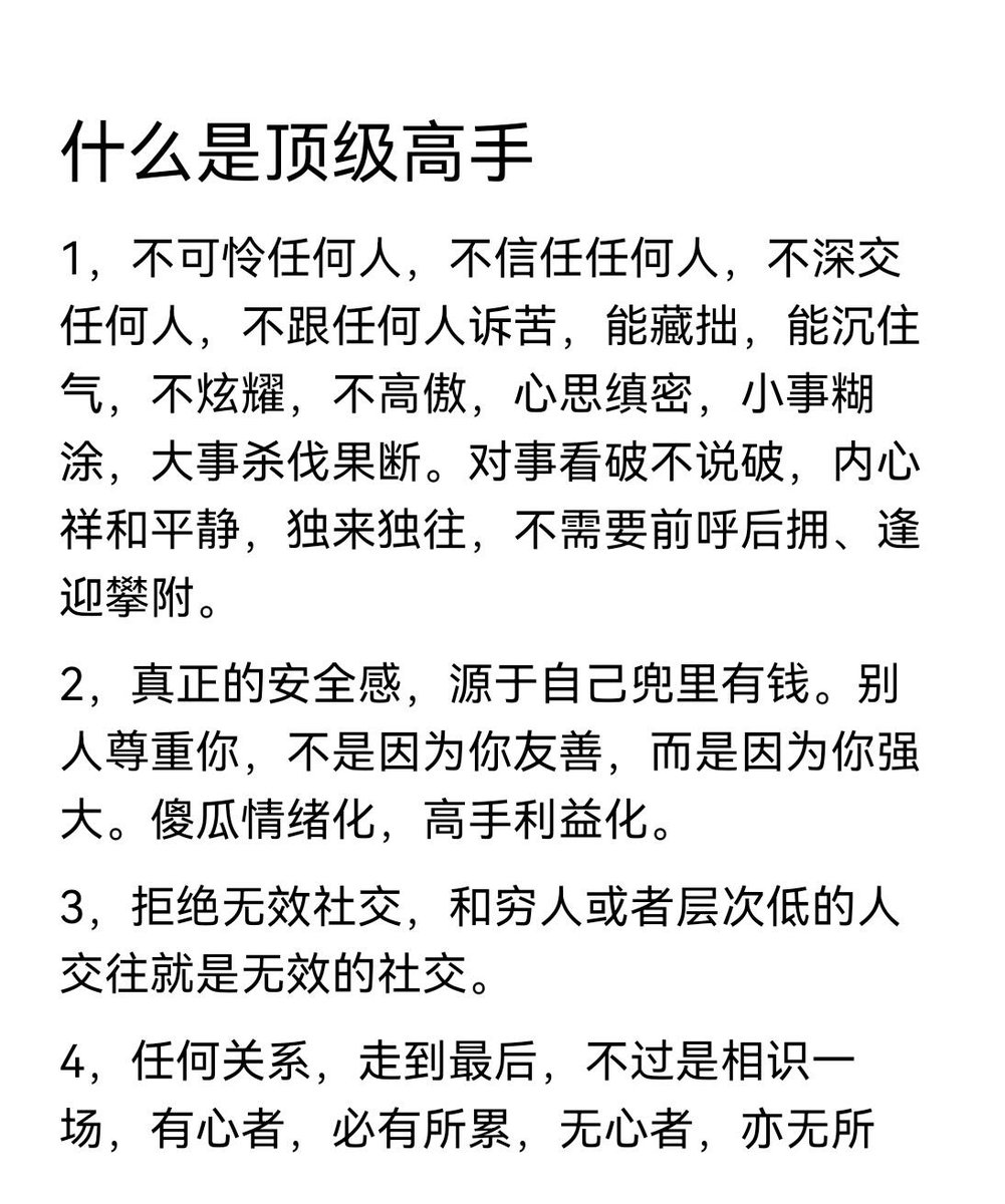 什么是顶级高手。