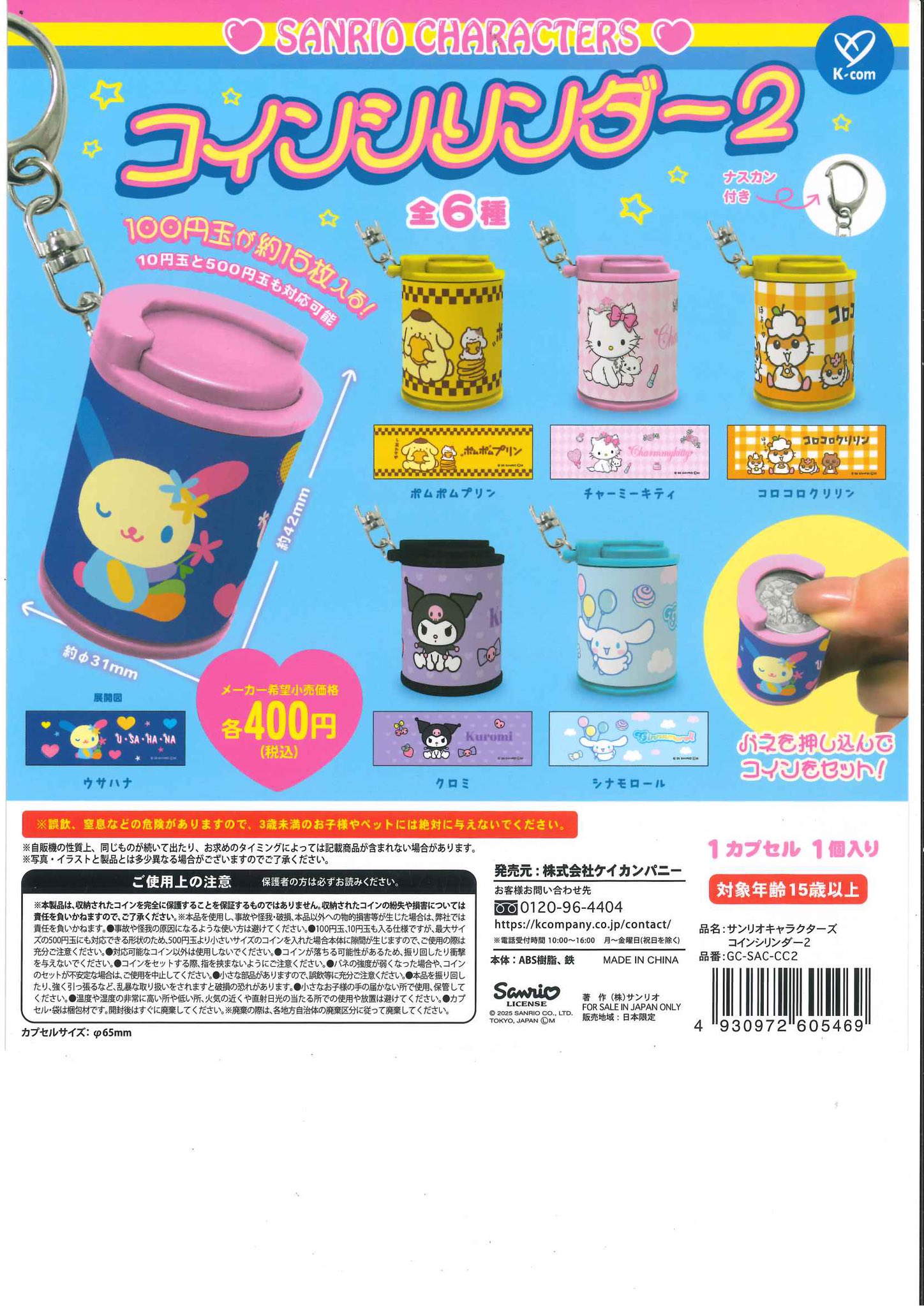 サンリオ コインシリンダー コンプリートまとめ売り いつも見て頂き ありがとうございます😊 サンリオキャラクターズから コインシリンダー登場〜🎉  100円玉が約15枚入る✨ 10円玉と500円玉も対応可能🤩👍 是非ご覧にいらして下さいね❗️ ご来店お待ちしております ...