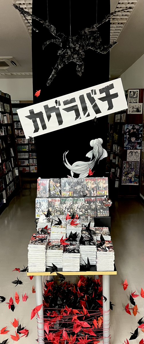 junku_nagoyaten's tweet image. コミック担当激推しの戦闘シーンを再現してみました! かっこいい…続き気になる…と思いを巡らせ千羽の鶴を作成しました!! 折り鶴の中はフリーペーパーとなっておりますので、ご自由にお持ち帰り下さい。
#ナツコミ2025 #カグラバチ
今年もフォトコンテストに応募中です!
smartcross.jp/natsucomi2025p…