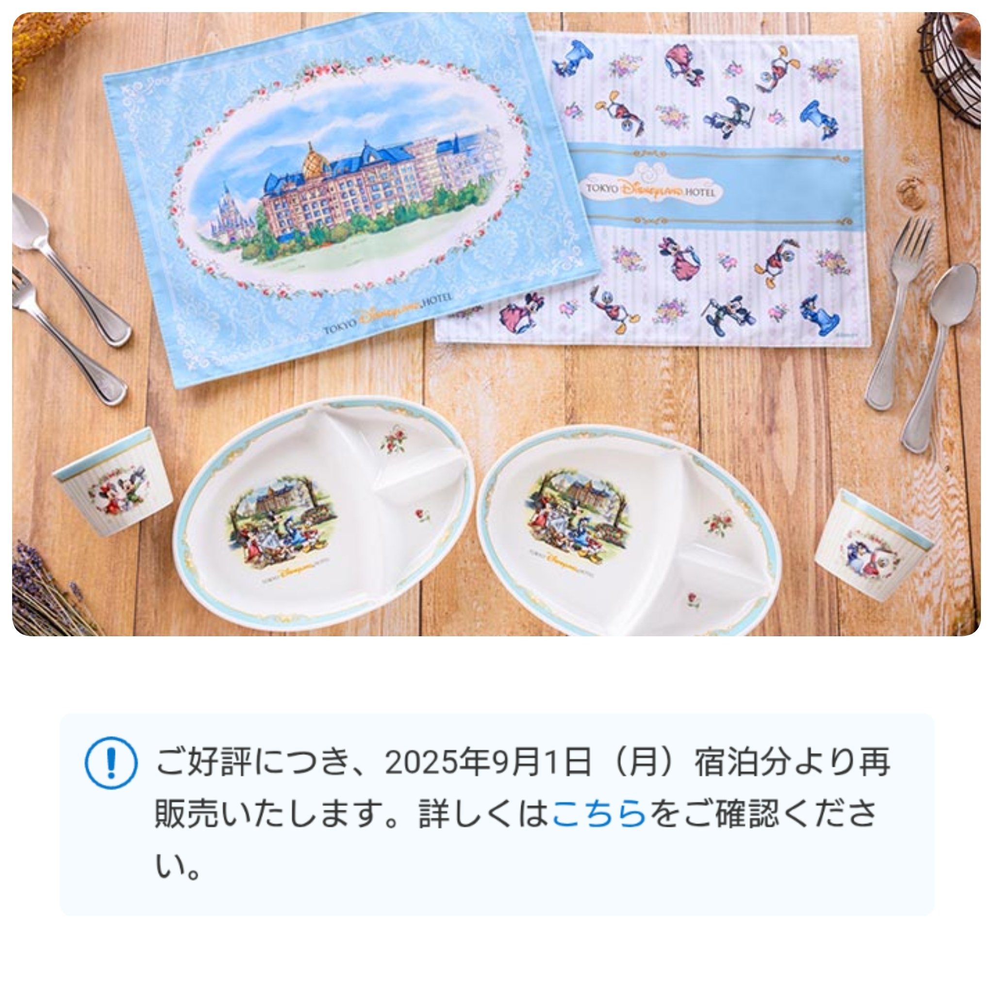 東京ディズニーランドホテル開業記念 限定非売品3点セット でぃちゃん/TDR最新情報 ディズニー情報 on X