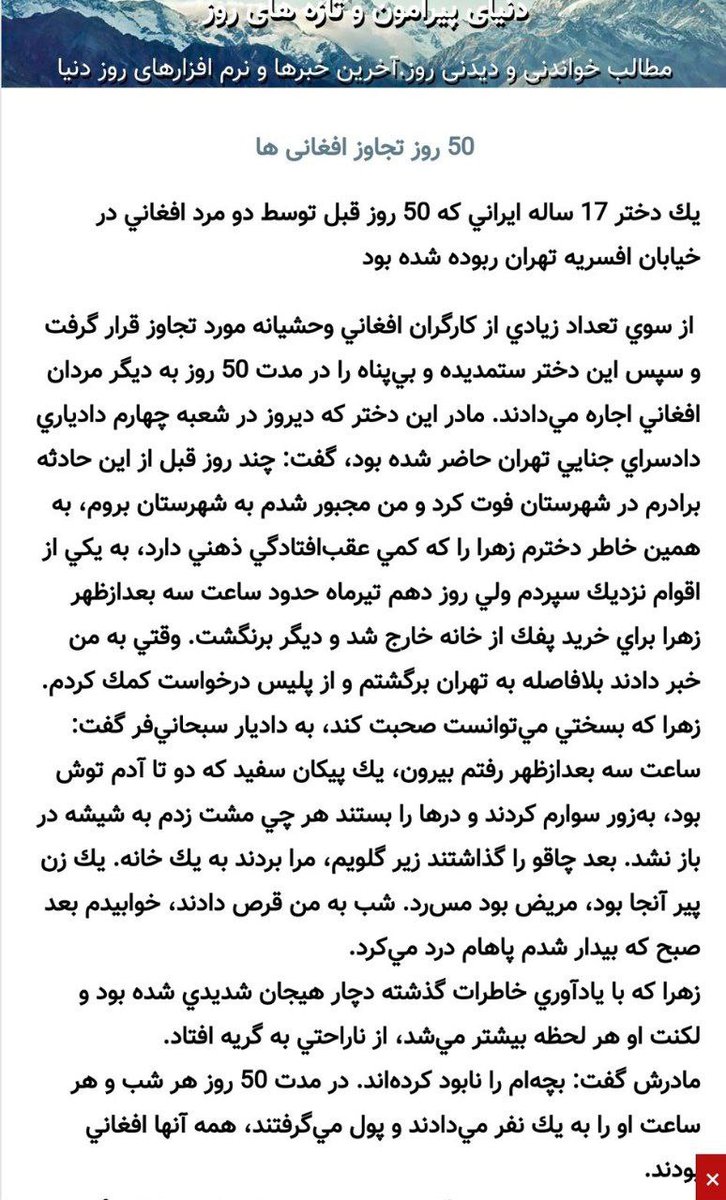 Ayyar_iran's tweet photo. روایت ۵۰روز تجاوز جنسی #ملت_شرور افغان به یک دختر ۱۷ساله ایرانی که دارای معلولیت ذهنی بود.
اورا در خیابان دزدیدند، به مدت ۵۰روز به او تجاوز کردند و به دیگر مردان افغانی برای تجاوز اجاره دادند و پول گرفتند.
حالا ناراحت اند که در حسینیه ها راهشان نمی‌دهند.
#اخراج_افغانی_مطالبه_ملی https://t.co/CzwMbtEZe8