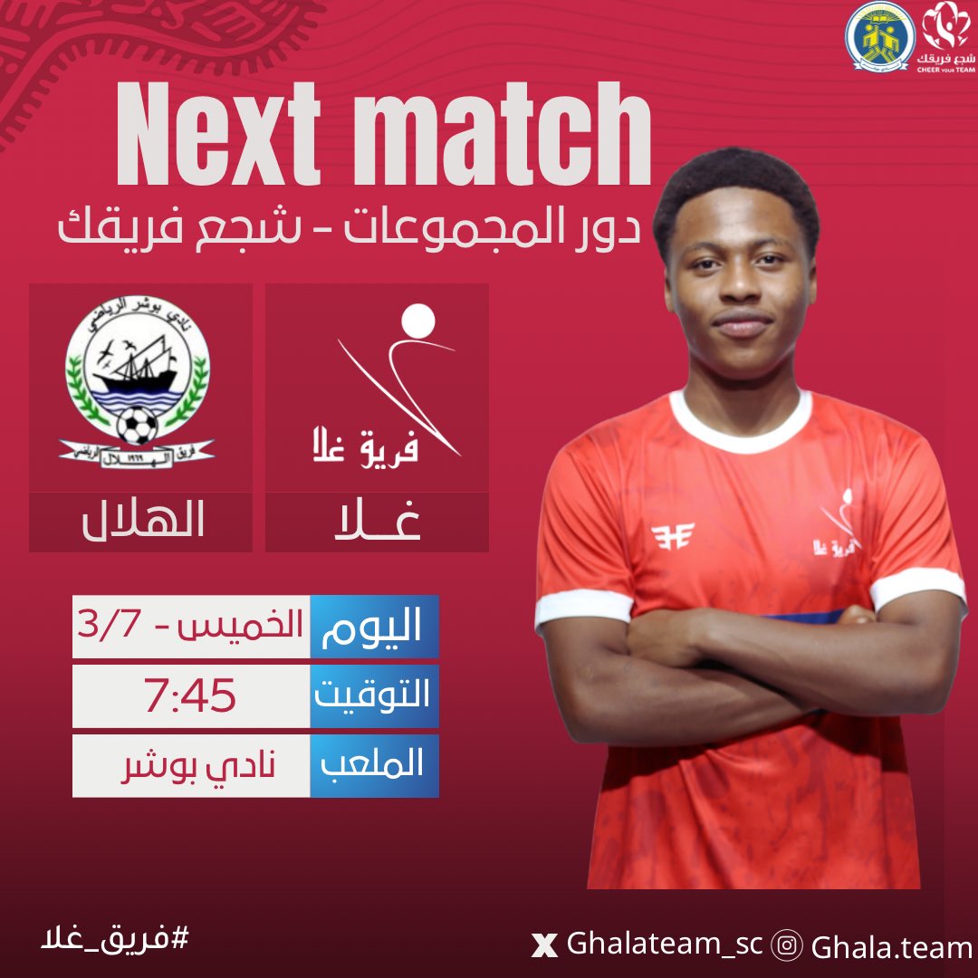 اضبط مواعيدك على توقيت غلا 🕔❤️

#فريق_غلا    #شجع_فريقك