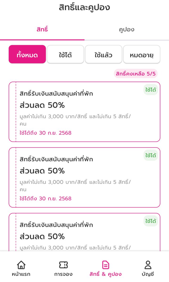 nt_thv's tweet photo. ลงตอน11:45 ได้แบบงง พอพักเที่ยง ลองลงให้คนอื่นไม่ได้อีกเลยลงได้แค่ของตัวเอง คนอื่นพยายามลงสุดๆให้แล้ว #เที่ยวไทยคนละครึ่ง2568 https://t.co/pcextmqnA3
