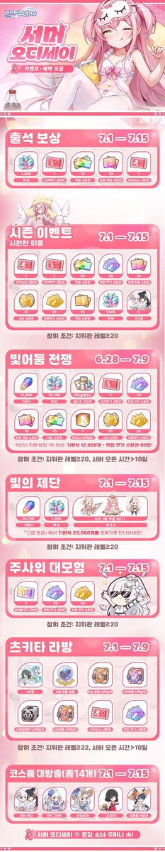 #라스트소녀전사 #서머_오디세이 #이벤트 #와르르
🍉「네이버 게임 라운지」에서 커뮤니티 이벤트 진행중!!! 🍉
[서머 오디세이🏖️ 보상 빵빵!] 바로 확인하러 가기:
game.naver.com/lounge/Doomsda…

🌟 광도사 라르 시련 스토리-빛의 과거 오픈!
신규 이야기의 막이 오릅니다.

🧊🔥 기간한정 콘텐츠 「빛의