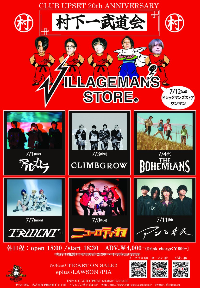 ビレッジマンズストア CDまとめ売り ビレッジマンズストア 村立20周年記念ツアー「アルティメット