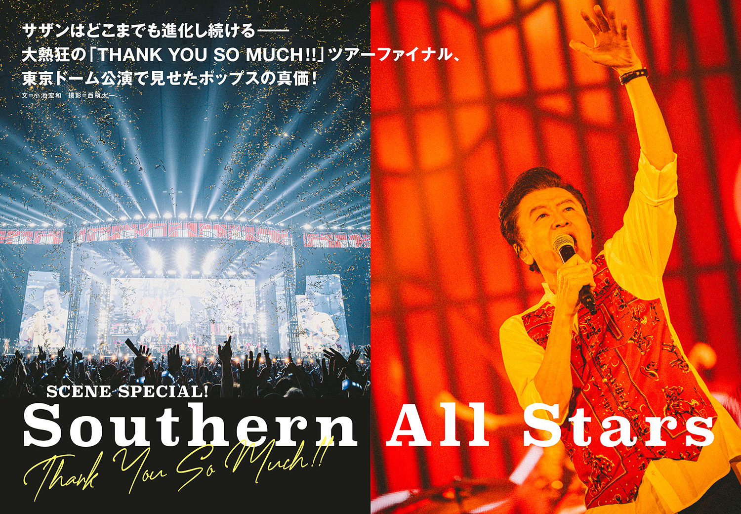 サザンオールスターズ official (@sasfannet) / X