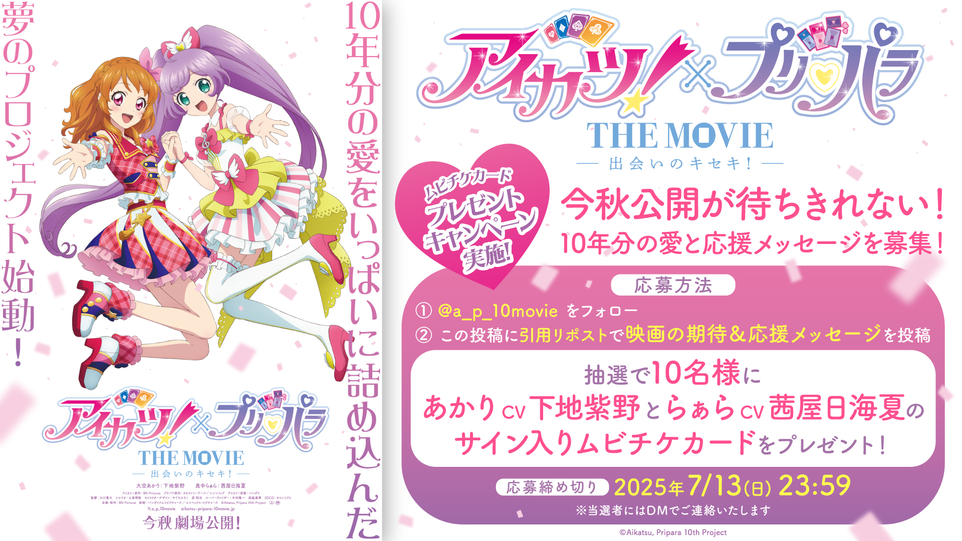 即購入不可❗️アイカツカード⑩ 公式】『アイカツ！×プリパラ THE MOVIE -出会いのキセキ