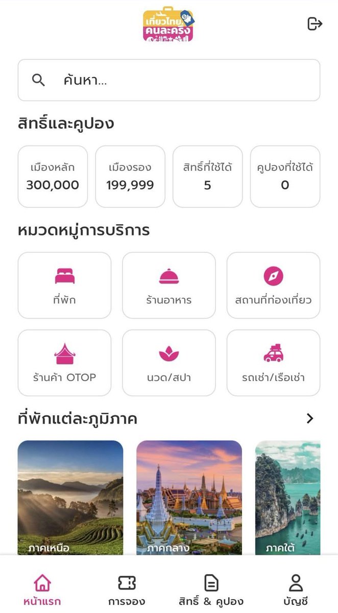 Mr_Whathapened's tweet photo. #เที่ยวไทยคนละครึ่ง ปรับระบบลงทะเบียนไม่ต้องลิงก์กับ ThaID แล้ว ลงทะเบียนผ่าน server ของโครงการโดยตรง ง่ายขึ้น! ลุยเลย 
.
กดลิงก์ 👉 https://t.co/2arOb1GZsc https://t.co/SvoBOHmGKJ
