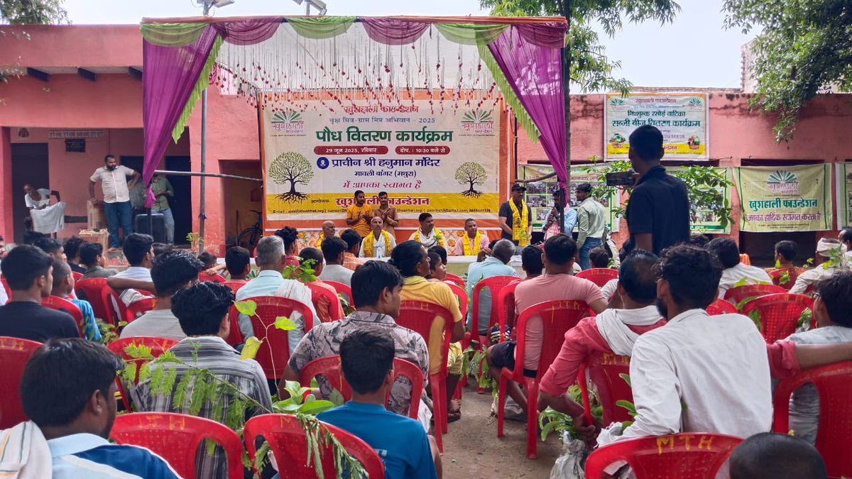KhushhaliF's tweet photo. On June 29, 2025, Khushhali Foundation organized a free fruit sapling distribution camp at the Ancient Shri Hanuman Temple, Mavli Bangar (Mathura)
A total of 357 farmers attended the event. In total, 4,000 fruit-bearing saplings were distributed.
#KhushhaliFoundation https://t.co/JKtkq8L3NQ