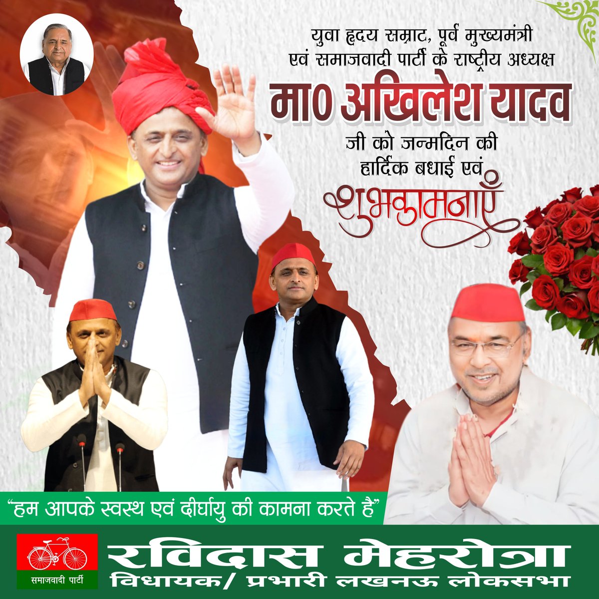 mlaravidas mehrotra22 (@mlaravidasm) on Twitter photo समाजवादी पार्टी के राष्ट्रीय अध्यक्ष मा0 अखिलेश यादव जी को जन्मदिन की हार्दिक बधाई एवं शुभकामनाएं 💐🙏
हम ईश्वर से आपके उत्तम स्वास्थ्य और दीर्घायु की कामना करते हैं।
<a href="/yadavakhilesh/">Akhilesh Yadav</a> <a href="/samajwadiparty/">Samajwadi Party</a> <a href="/dimpleyadav/">Dimple Yadav</a> समाजवादी पार्टी के राष्ट्रीय अध्यक्ष मा0 अखिलेश यादव जी को जन्मदिन की हार्दिक बधाई एवं शुभकामनाएं 💐🙏
हम ईश्वर से आपके उत्तम स्वास्थ्य और दीर्घायु की कामना करते हैं।
<a href="/yadavakhilesh/">Akhilesh Yadav</a> <a href="/samajwadiparty/">Samajwadi Party</a> <a href="/dimpleyadav/">Dimple Yadav</a>