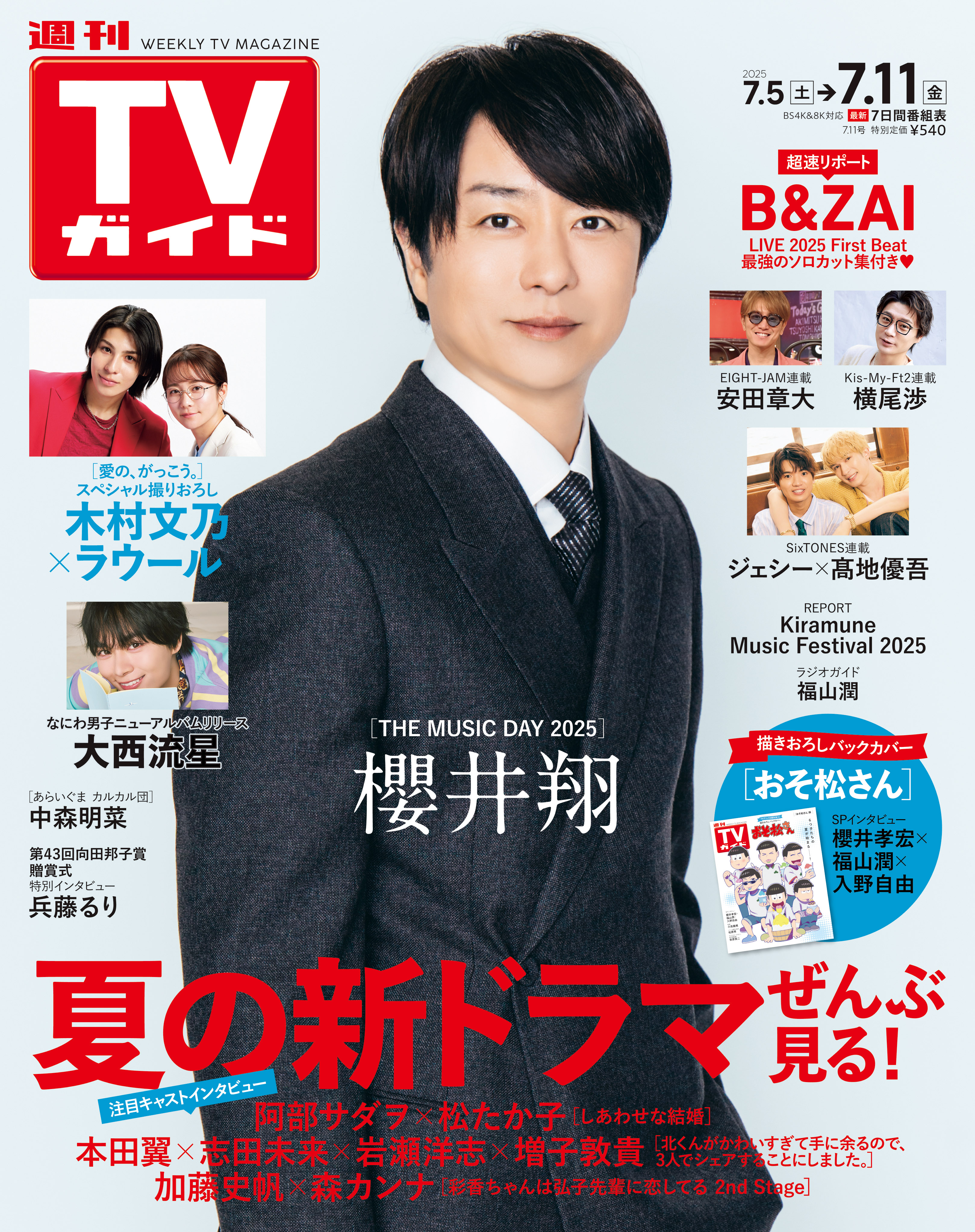 ポスター　櫻井翔 嵐 13年 LOVE 櫻井翔 ポスター