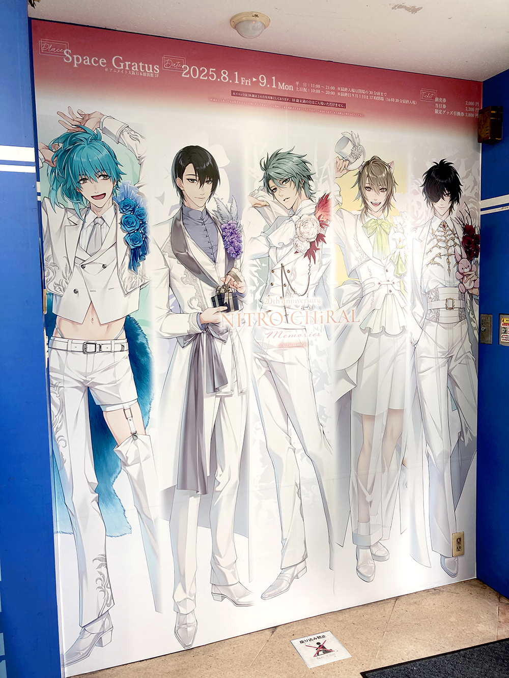 20周年記念展覧会「20th anniversary NITRO CHiRAL Memories
