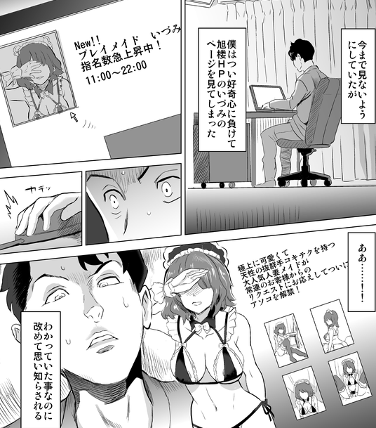 夫の借金返済のために風俗嬢になることを選んだいづみ。 メイド娼館のプレイメイドとして最初は手コキだけのプレイを提供していたが、来る客来る客にそれ以上を求められ…… ツリー下からどうぞ