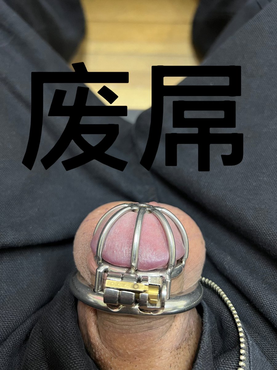 masterdaddyG's tweet photo. 世界500强高管，谁知道在会议上高谈阔论的他，私底下是个被锁起来的骚逼废物呢？#人夫狗 #高管奴 #反差贱畜 https://t.co/puaVzWm7dn