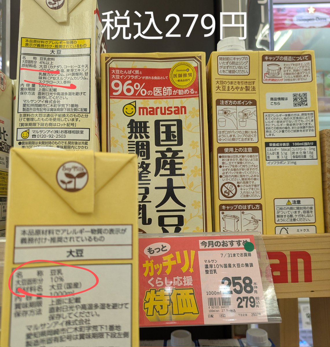 emblemer2022's tweet image. 国産豆乳マルサンアイ愛知
#特売Now
生協さん279円1000ml
他店では300円以上なのに！
#健康オタク は国産優先
大豆カナダ産とかポストハーベストで喰えるかwww