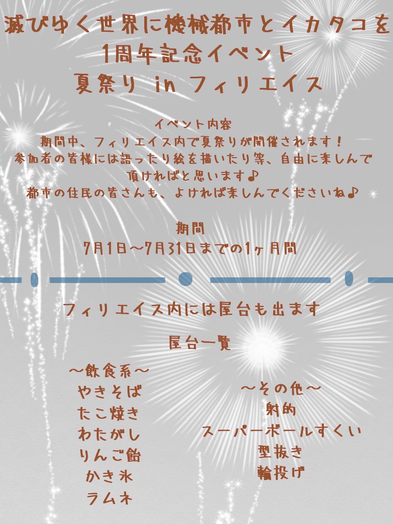 kkits_iktk_'s tweet photo. #滅びゆく世界に機械都市とイカタコを_イベント 
当企画���『滅びゆく世界に機械都市とイカタコを』始動から1周年が経ちました！
皆様いつもありがとうございます♪
1周年を記念して、イベントを開催しようと思います
詳細は画像参照になります、是非楽しんでくださいね♪ https://t.co/CqLyuepOAG