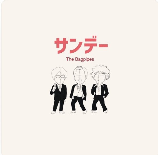 BagpipesJapan's tweet photo. 7月楽曲　サンデー☀️

蒸し暑いこの季節に爽やかな一曲

ぜひ冷房の効いた部屋でダラダラしながら聞いてください🥶

#サンデー #thebagpipes #毎月リリース https://t.co/toap2CwIHj