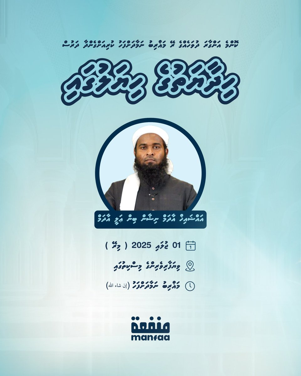 Konme Angaara dhuvahegge rey Maghrib namaadhah fahu Viyafaariveringe miskithugai kuriyah gendhaa ‘Hidhaayathuge hiyaluga’ class, Mirey insha Allah | Sheikh <a href="/adamnishanali/">Adam Nishan Ibn Ali Adam</a> #manfaa