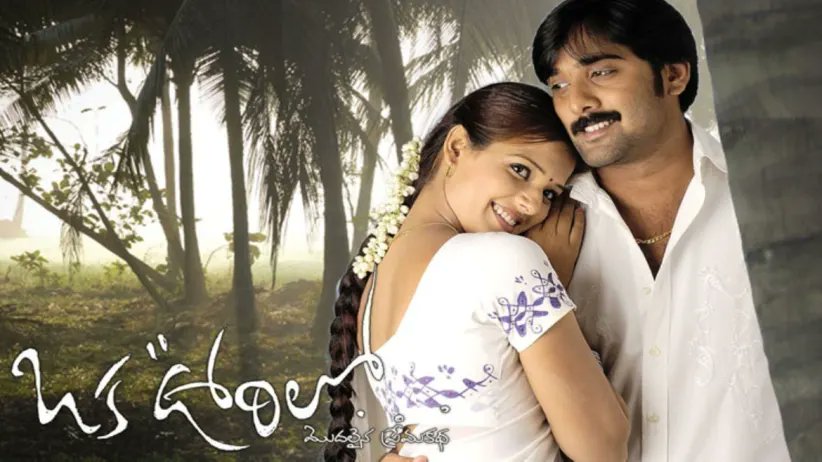 SarleNuvvelluuu's tweet photo. 20 years for #Tarun and #SaloniAswani and #Raja and @suneeltollywood starrer #OkaOorilo
Director: @DirRameshVarma
Music: @ThisIsDSP 👌
Flop at boxoffice.
#Hyderabad - #Sandhya35 - 40 days (#7gbrindavanColony)
@baraju_SuperHit @Mistervijaysbdb #DSP
#20YearsForOkaOorilo https://t.co/MObH08Y9Tp