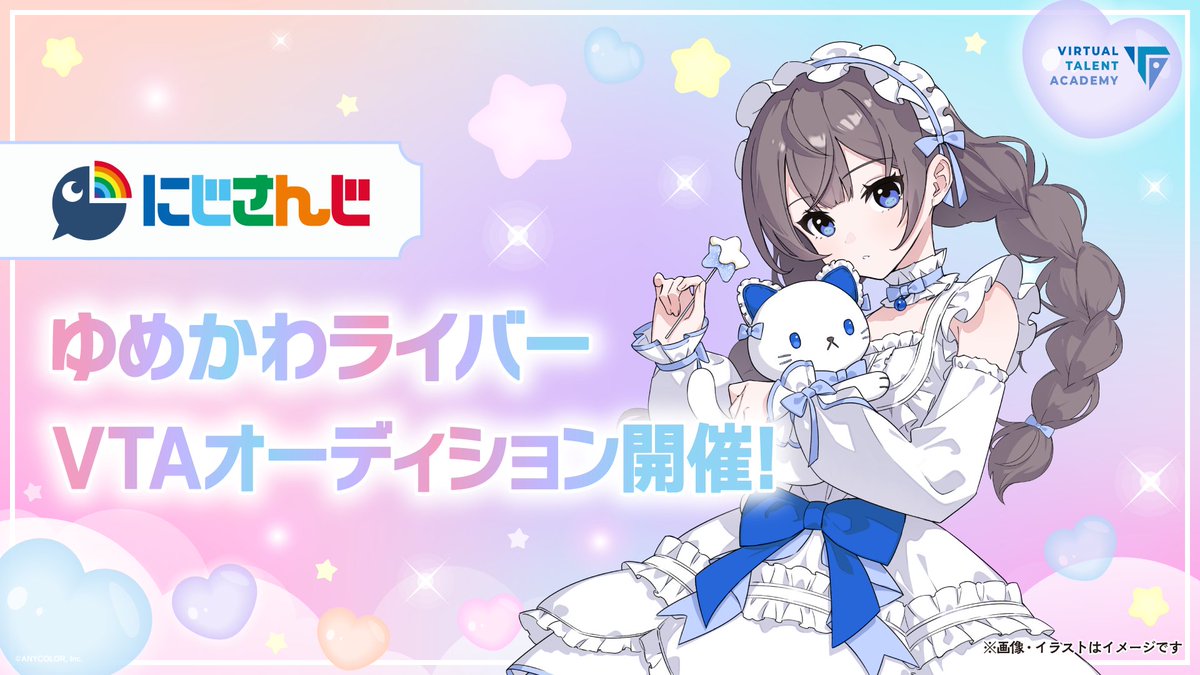 ANYCOLOR_Inc's tweet image. にじさんじ VTAゆめかわライバーオーディション募集開始!
詳細はプレスリリース、応募フォームをご覧ください。ご応募お待ちしております!
■期間
~2025/07/25(金)12:00まで
■プレスリリース
prtimes.jp/main/html/rd/p…
■応募フォーム
forms.gle/ZdivYXHkUTSWDL…