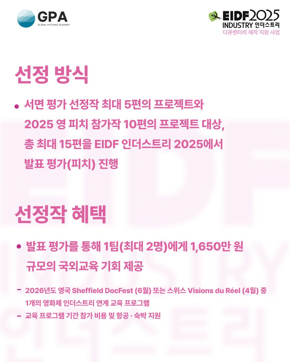 EBS_EIDF's tweet photo. 🌈EIDF 인더스트리 공모 오픈

EIDF 인더스트리에서 한국전파진흥협회(RAPA)에서 후원하는 ‘영 피치 초청 공모’에 참가할 프로젝트를 모집합니다. 
2022~2024 EIDF 인더스트리 영 피치 참가 이력이 있는 창작자 5팀에 제작지원하는 프로그램인 ‘영 피치 초청 공모’에 따뜻한 관심과 지원 바랍니다.

📌지원방법: https://t.co/EIZLIMNA2M