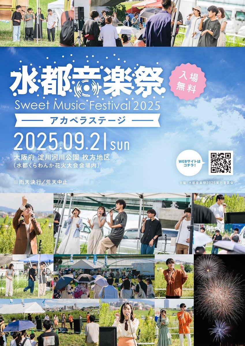 ryontaEx's tweet photo. ✨水都音楽祭ただいまよりエントリー開始！✨

▼9月21日(日)
@大阪淀川河川公園

👘昼は浴衣でアカペラライブ

🎇夜はみんなで特大花火

【花火大会詳細】
https://t.co/9h7s3mVCmI

【エントリーフォーム】
https://t.co/OVrPVV8mFl
※定数を超えた場合は抽選。4バンド目以降無料
※7月15日(火)締切 https://t.co/FeqFaHRNfO